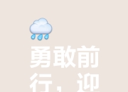 英雄联盟总决赛直播-能力尽显，赛场逐梦路漫漫！