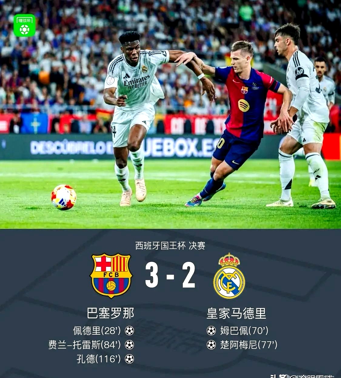 皇马客场战胜巴伦西亚,豪取三分 皇马客场战胜巴伦西亚,豪取三分