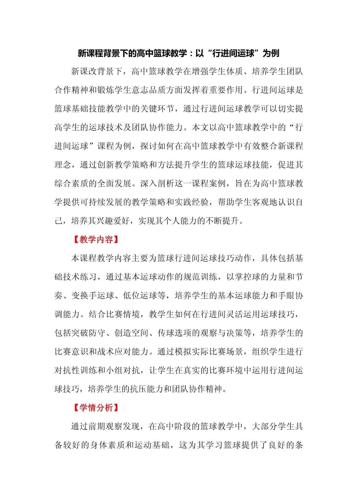 篮球大师班开课授课经验分享