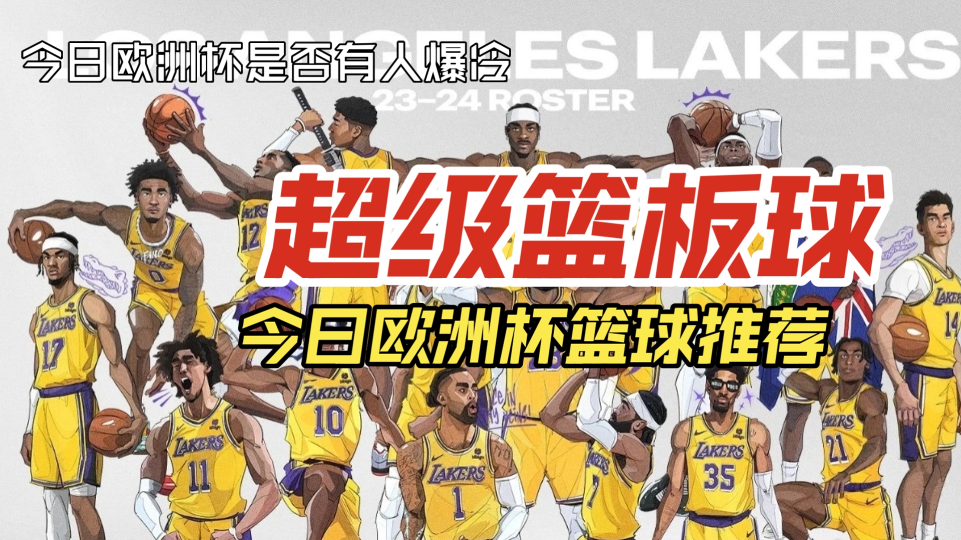 欧洲篮球职业联赛引入新规则,提升比赛精彩度的简单介绍 欧洲篮球职业联赛引入新规则,提升比赛精彩度的简单介绍